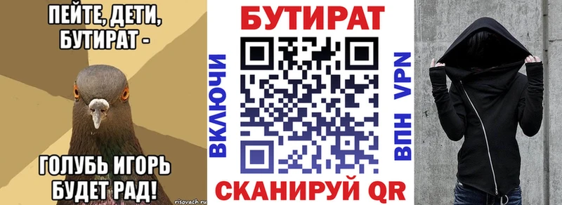 БУТИРАТ буратино  что такое   Павловская 
